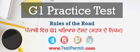 G1 Practice Test in Punjabi (Rules of the Road) 2025 Ontario